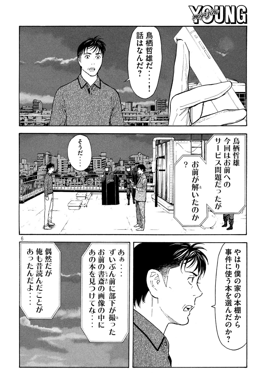 マイホームヒーロー 第170話 - Page 6