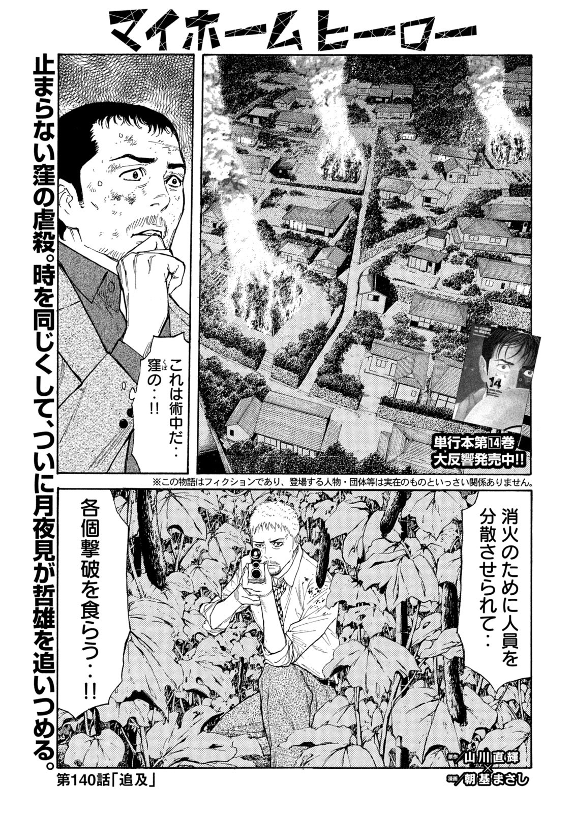 マイホームヒーロー 第140話 - Page 1