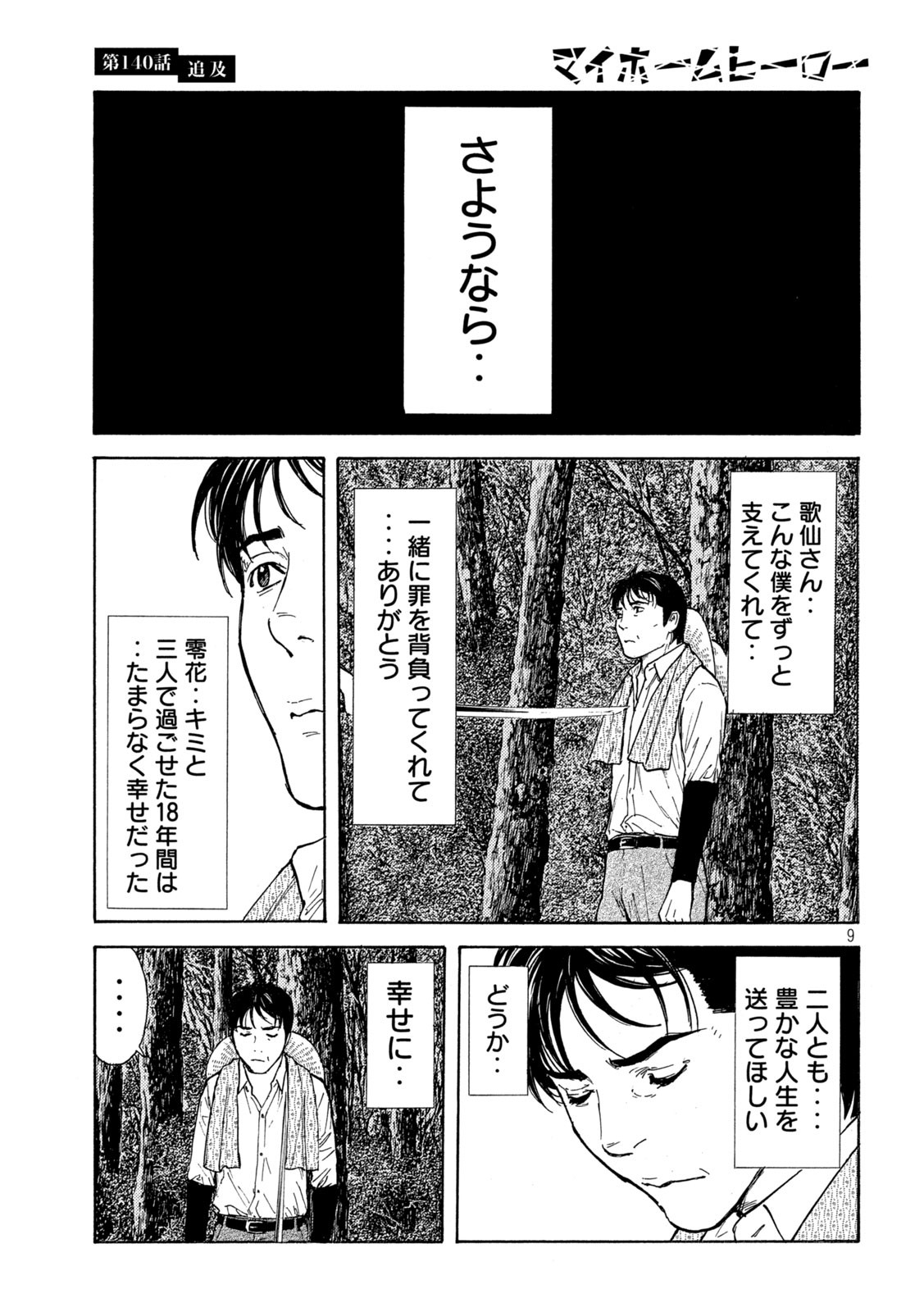 マイホームヒーロー 第140話 - Page 9