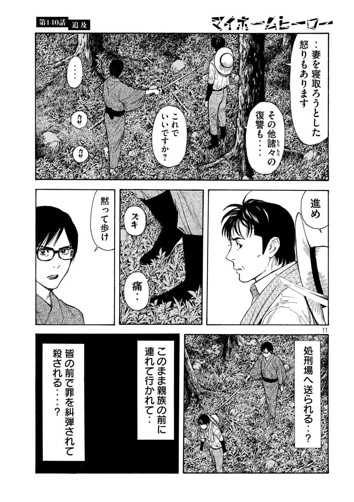 マイホームヒーロー 第140話 - Page 11