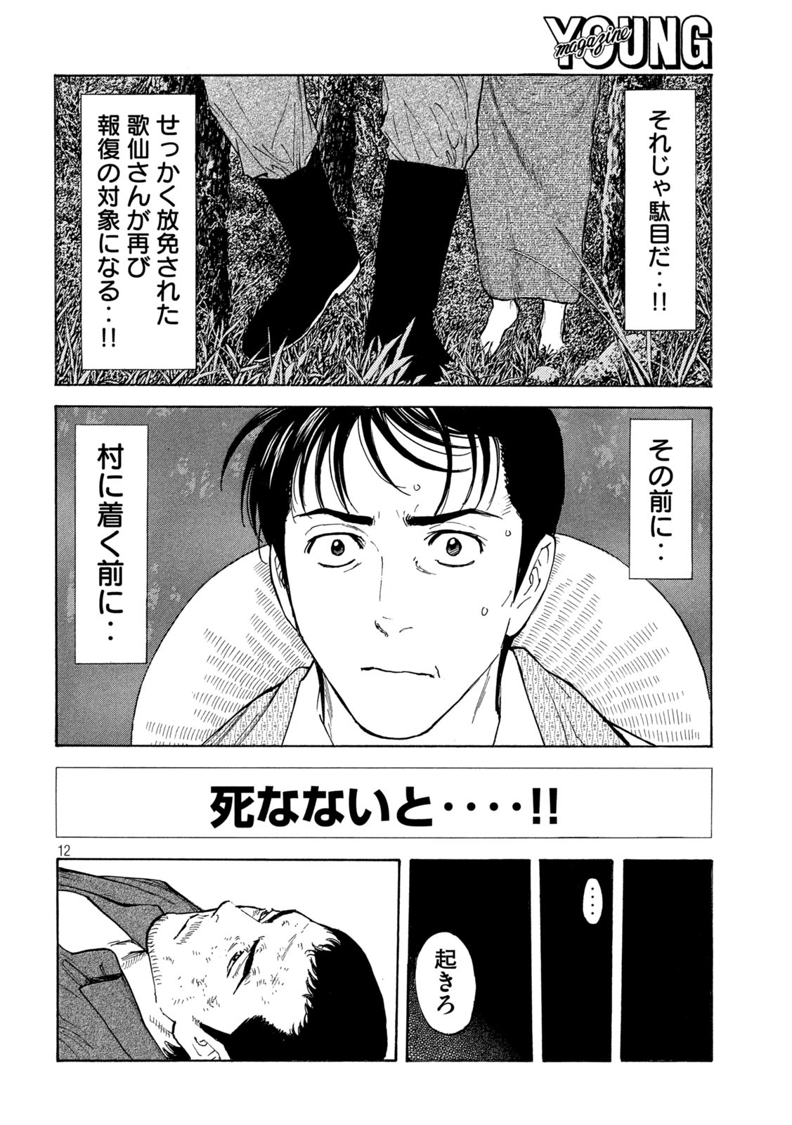 マイホームヒーロー 第140話 - Page 12