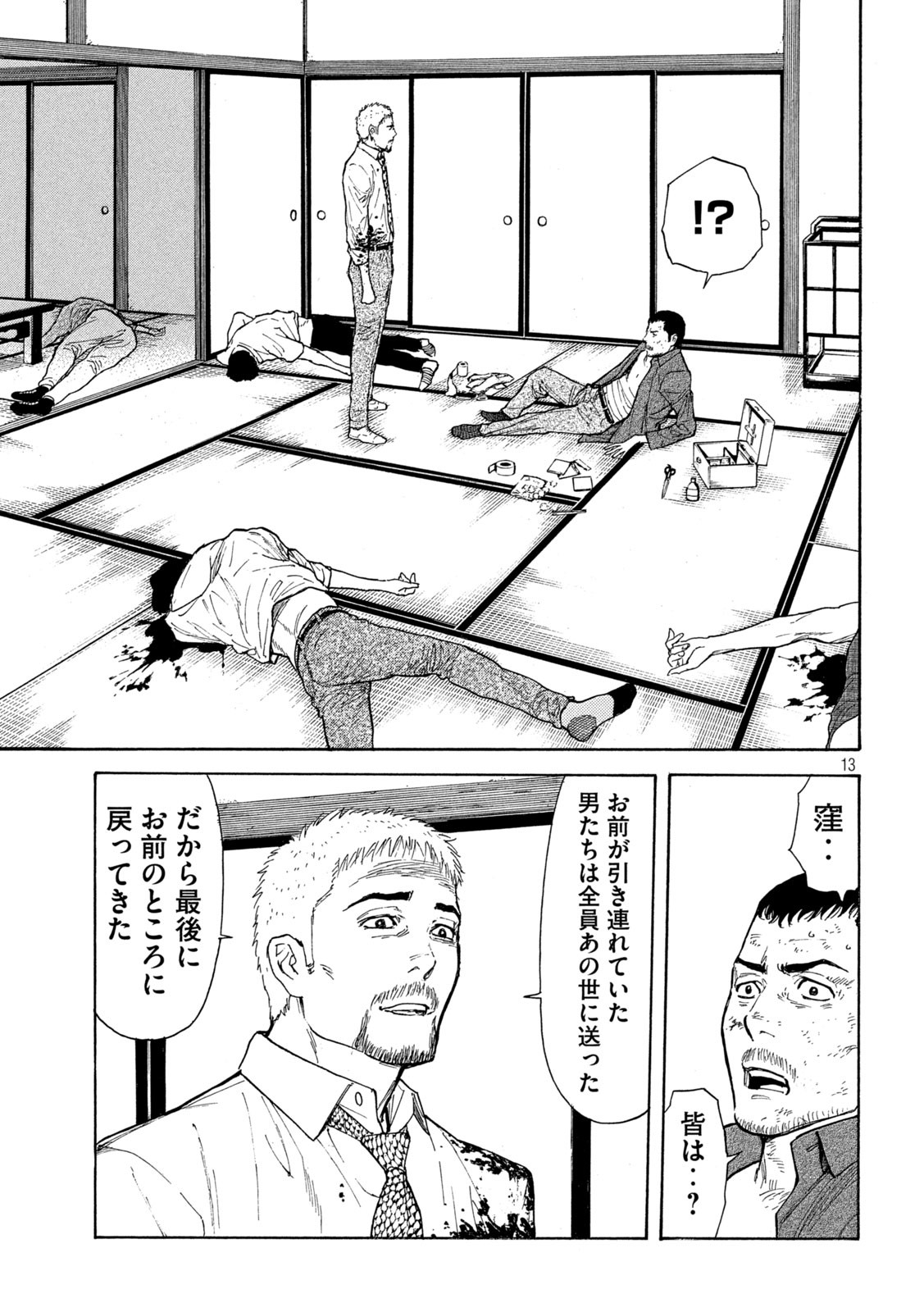 マイホームヒーロー 第140話 - Page 13