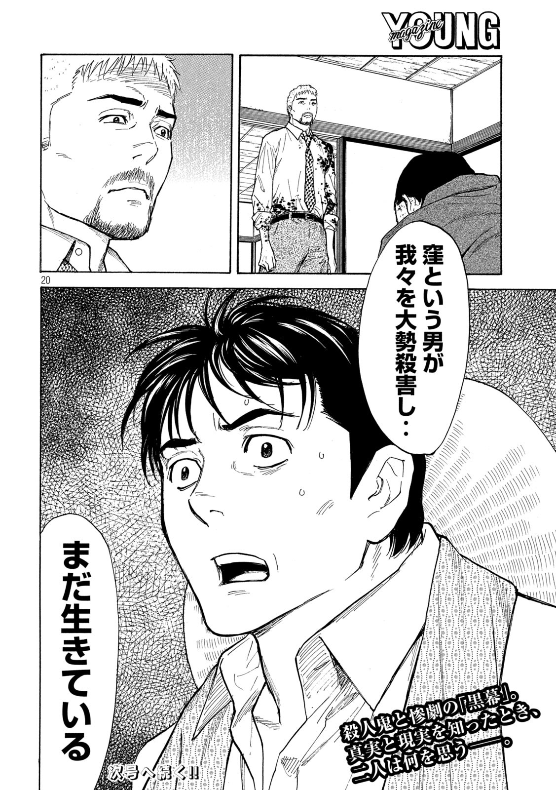 マイホームヒーロー 第140話 - Page 20