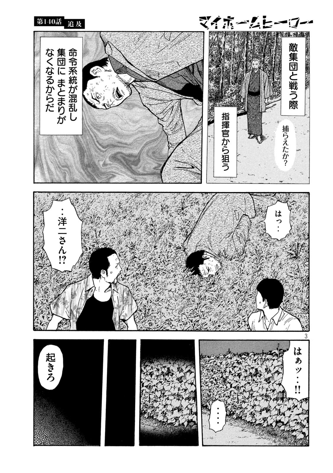 マイホームヒーロー 第140話 - Page 3