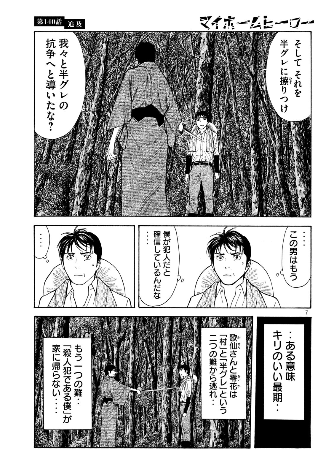 マイホームヒーロー 第140話 - Page 7