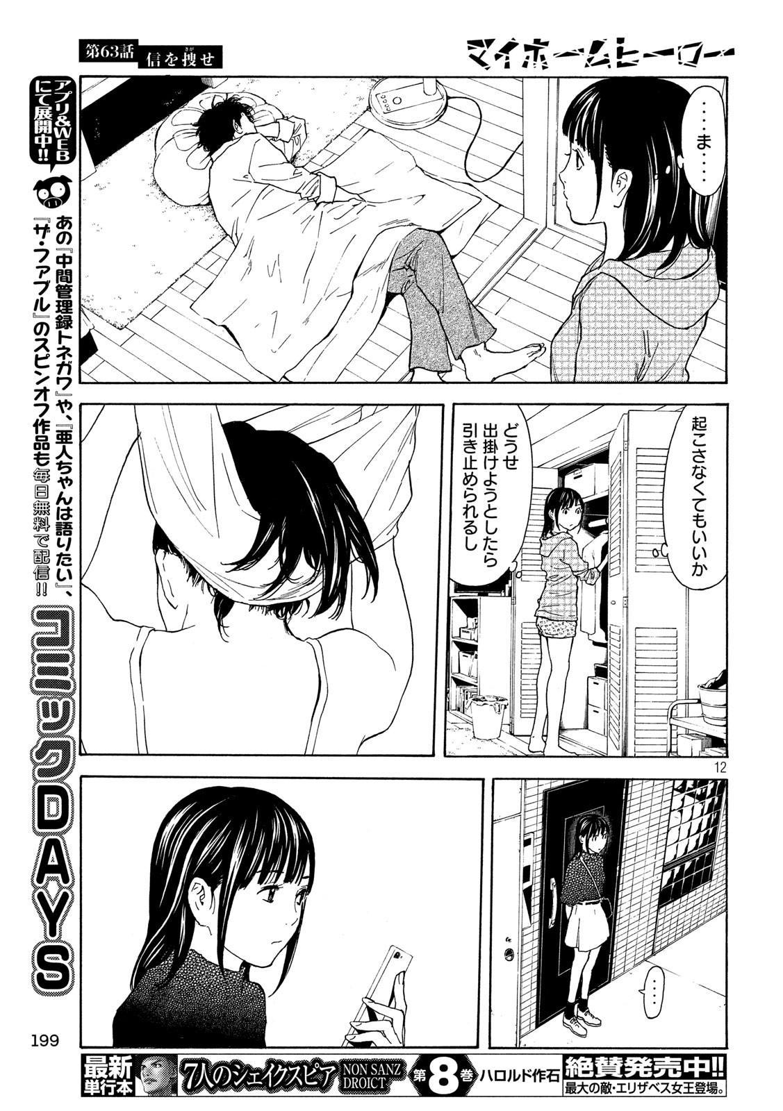 マイホームヒーロー 第63話 - Page 12