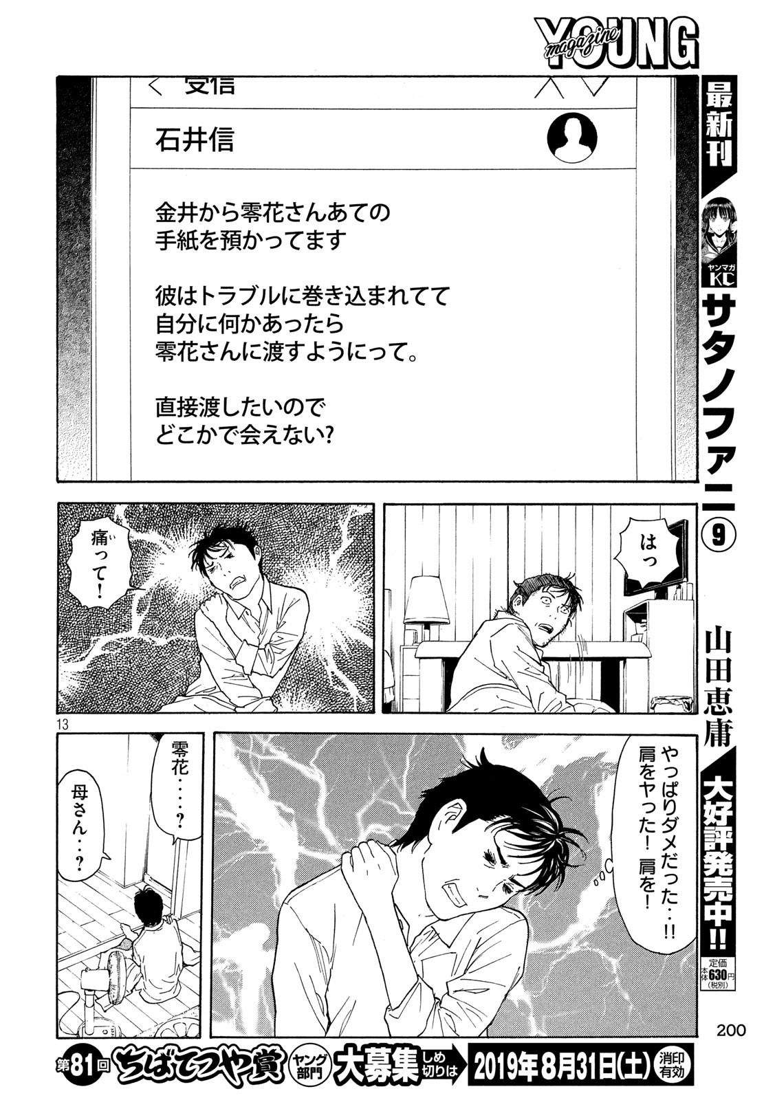 マイホームヒーロー 第63話 - Page 13