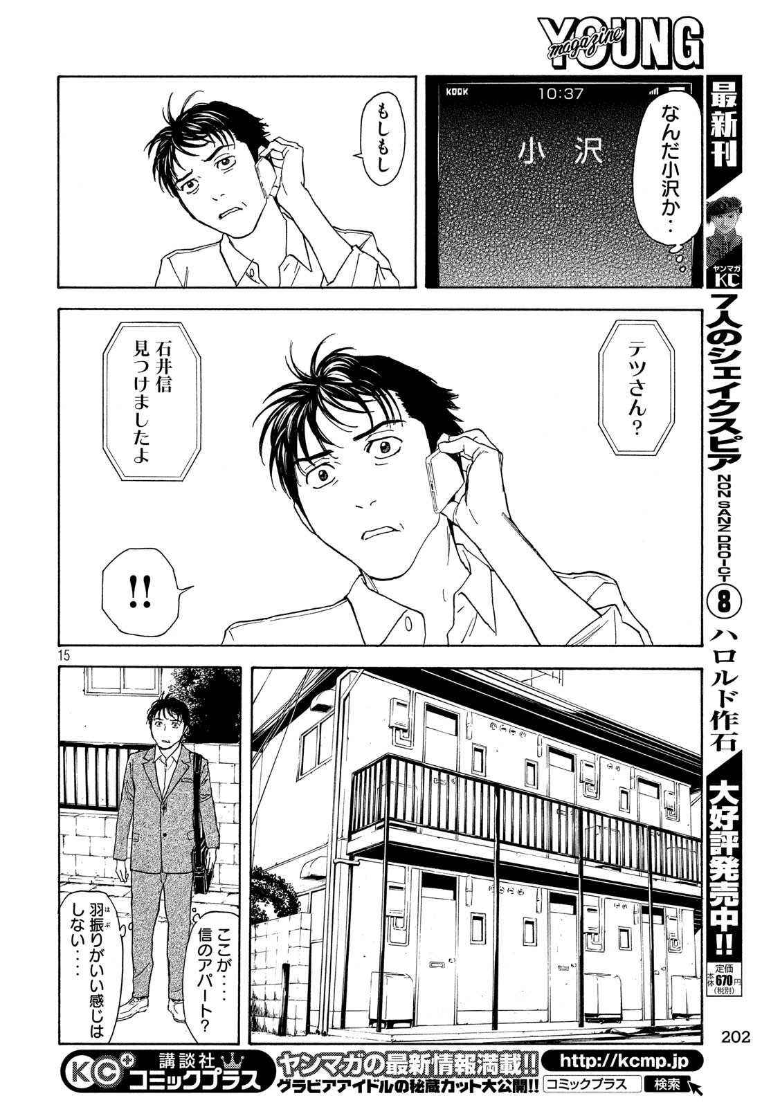 マイホームヒーロー 第63話 - Page 15