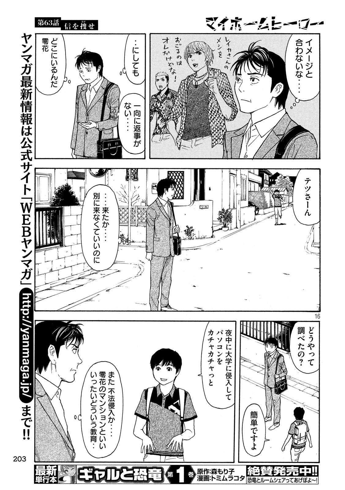 マイホームヒーロー 第63話 - Page 16