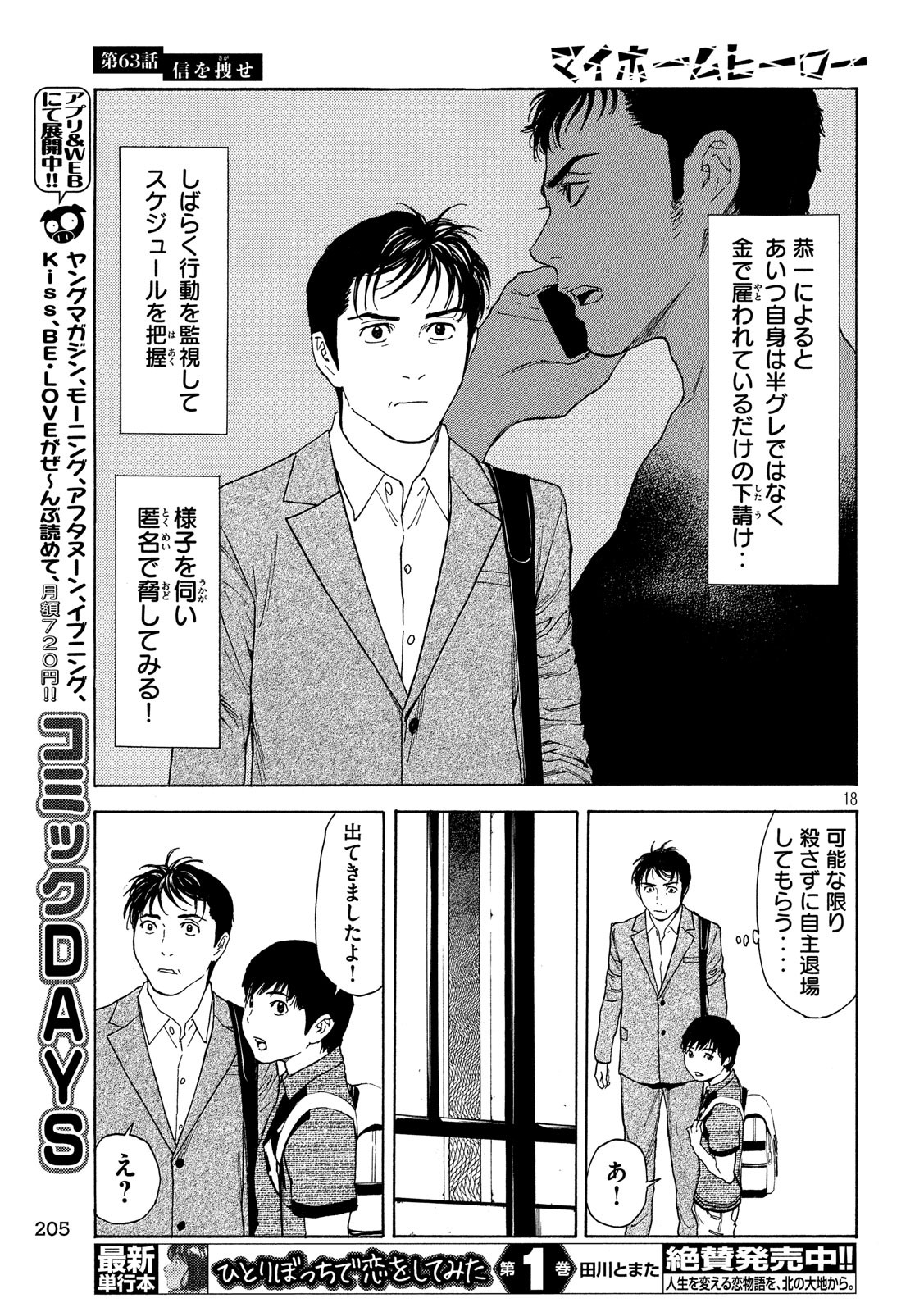 マイホームヒーロー 第63話 - Page 18