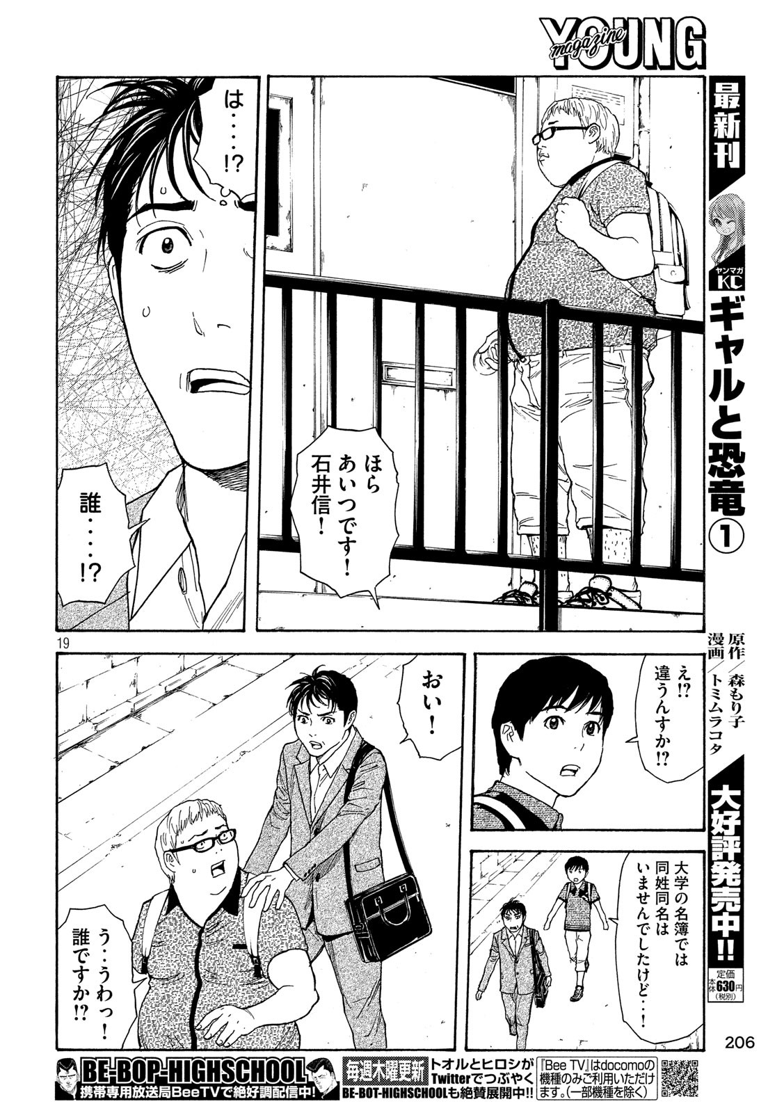 マイホームヒーロー 第63話 - Page 19