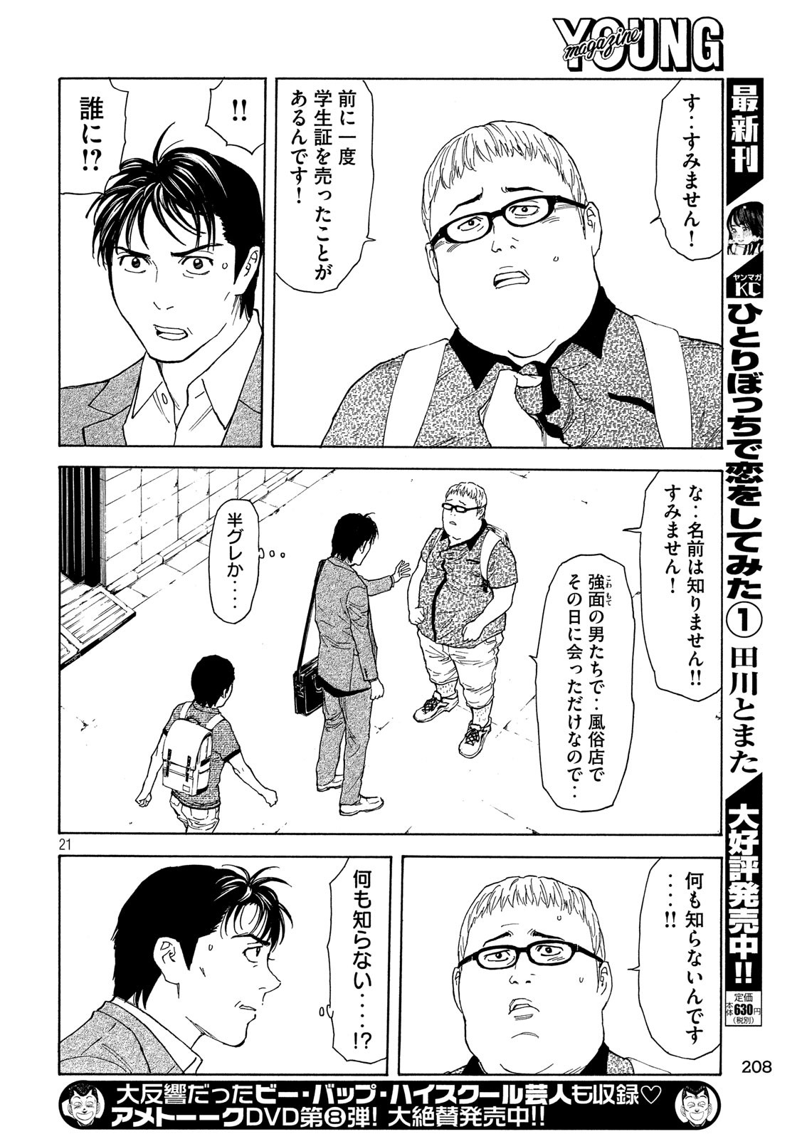 マイホームヒーロー 第63話 - Page 21