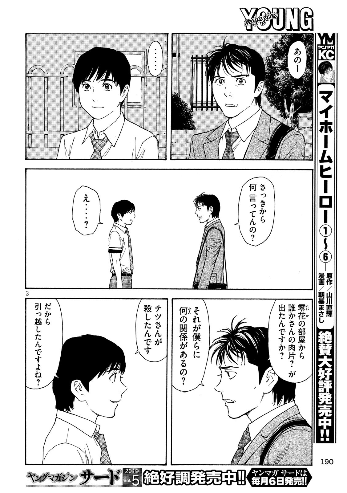 マイホームヒーロー 第63話 - Page 3