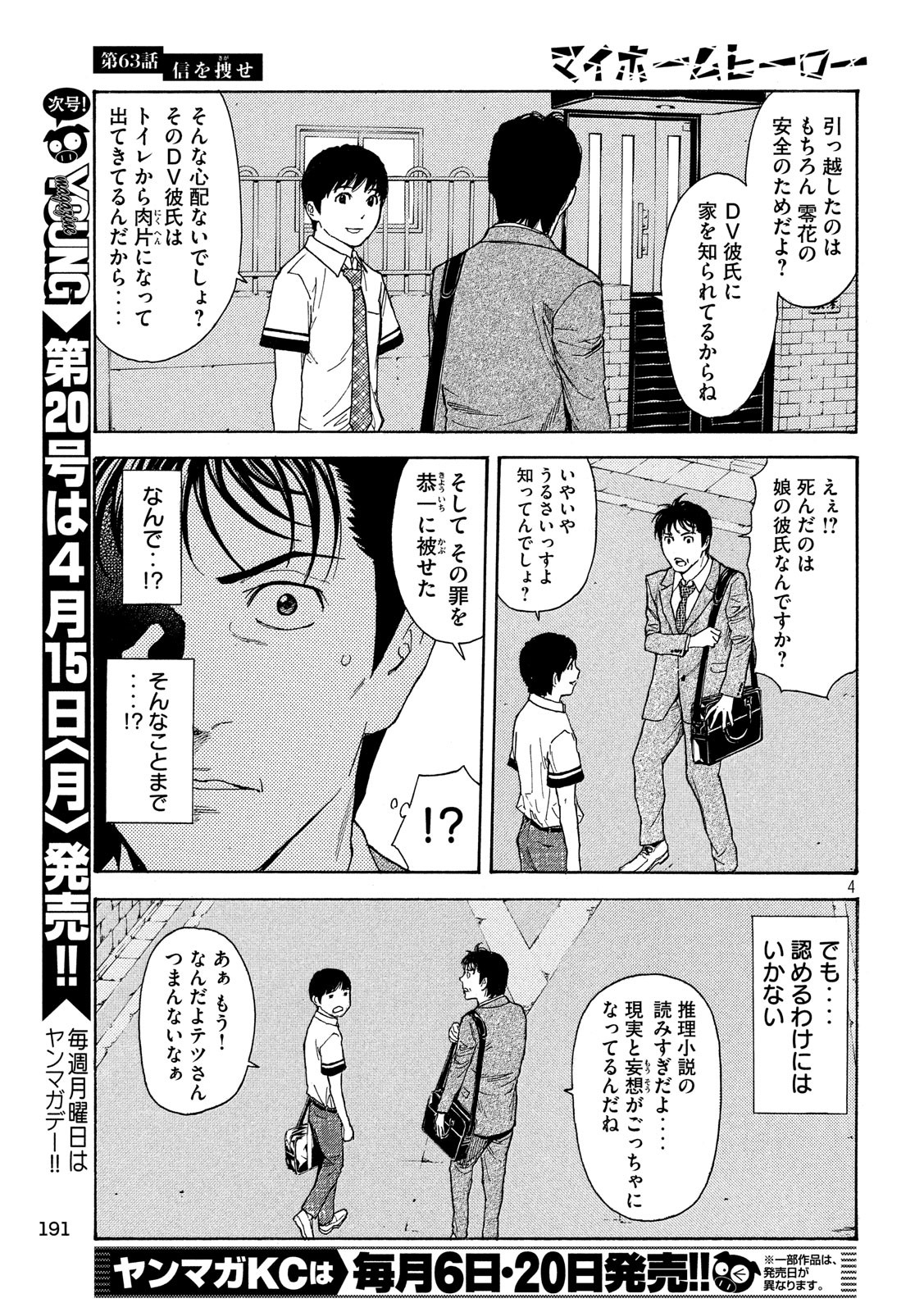 マイホームヒーロー 第63話 - Page 4