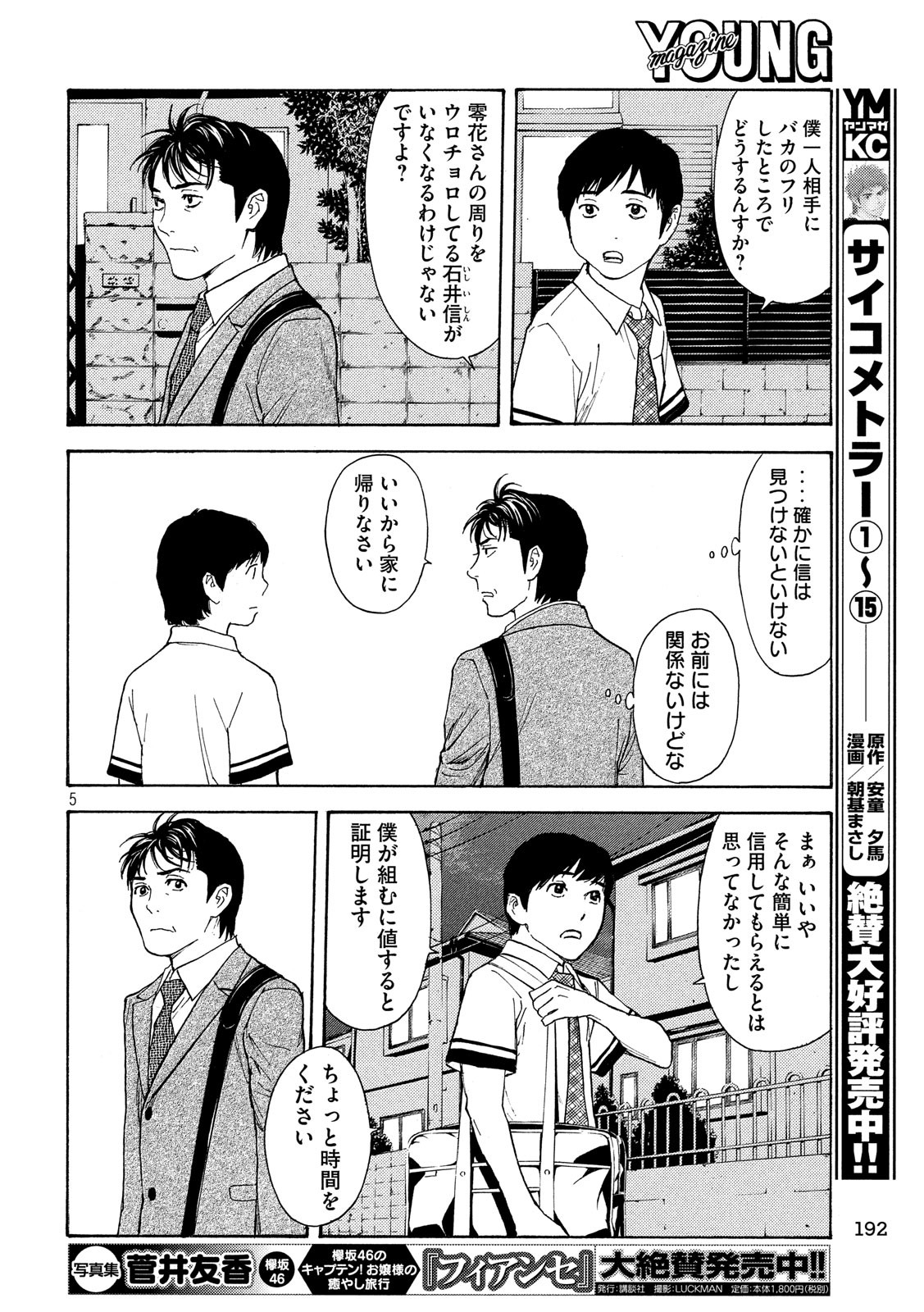 マイホームヒーロー 第63話 - Page 5