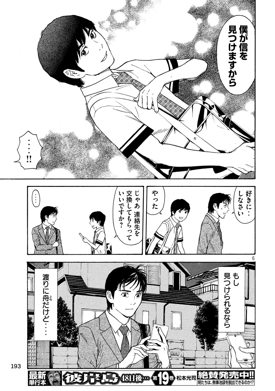 マイホームヒーロー 第63話 - Page 6