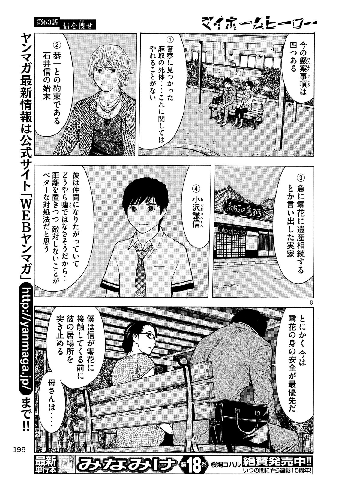 マイホームヒーロー 第63話 - Page 8
