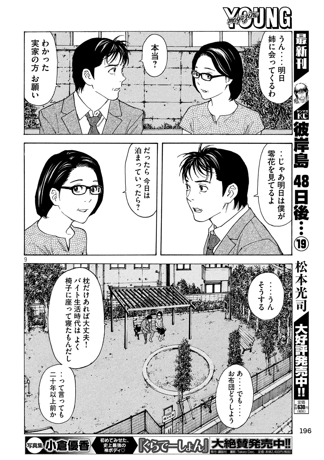 マイホームヒーロー 第63話 - Page 9