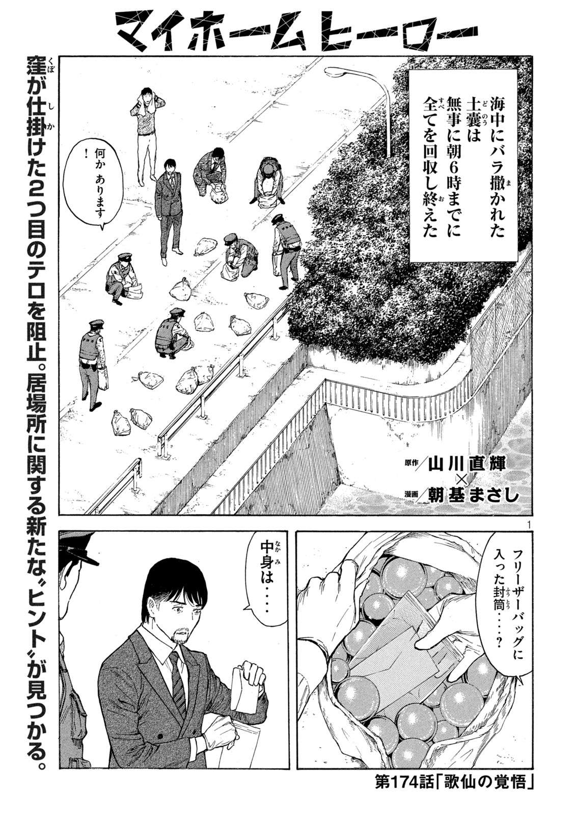 マイホームヒーロー 第174話 - Page 1