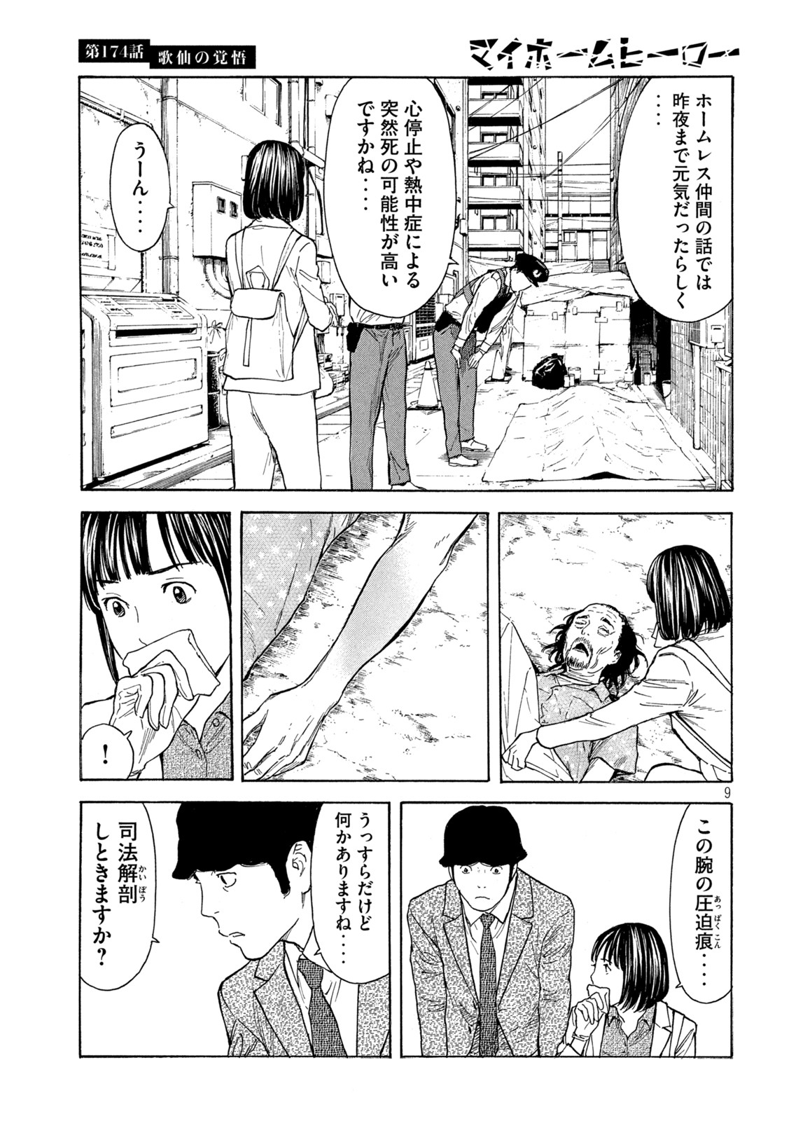 マイホームヒーロー 第174話 - Page 9