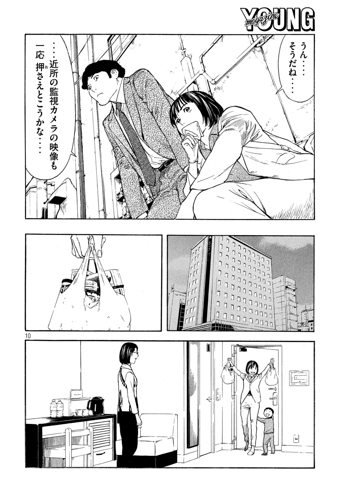 マイホームヒーロー 第174話 - Page 10