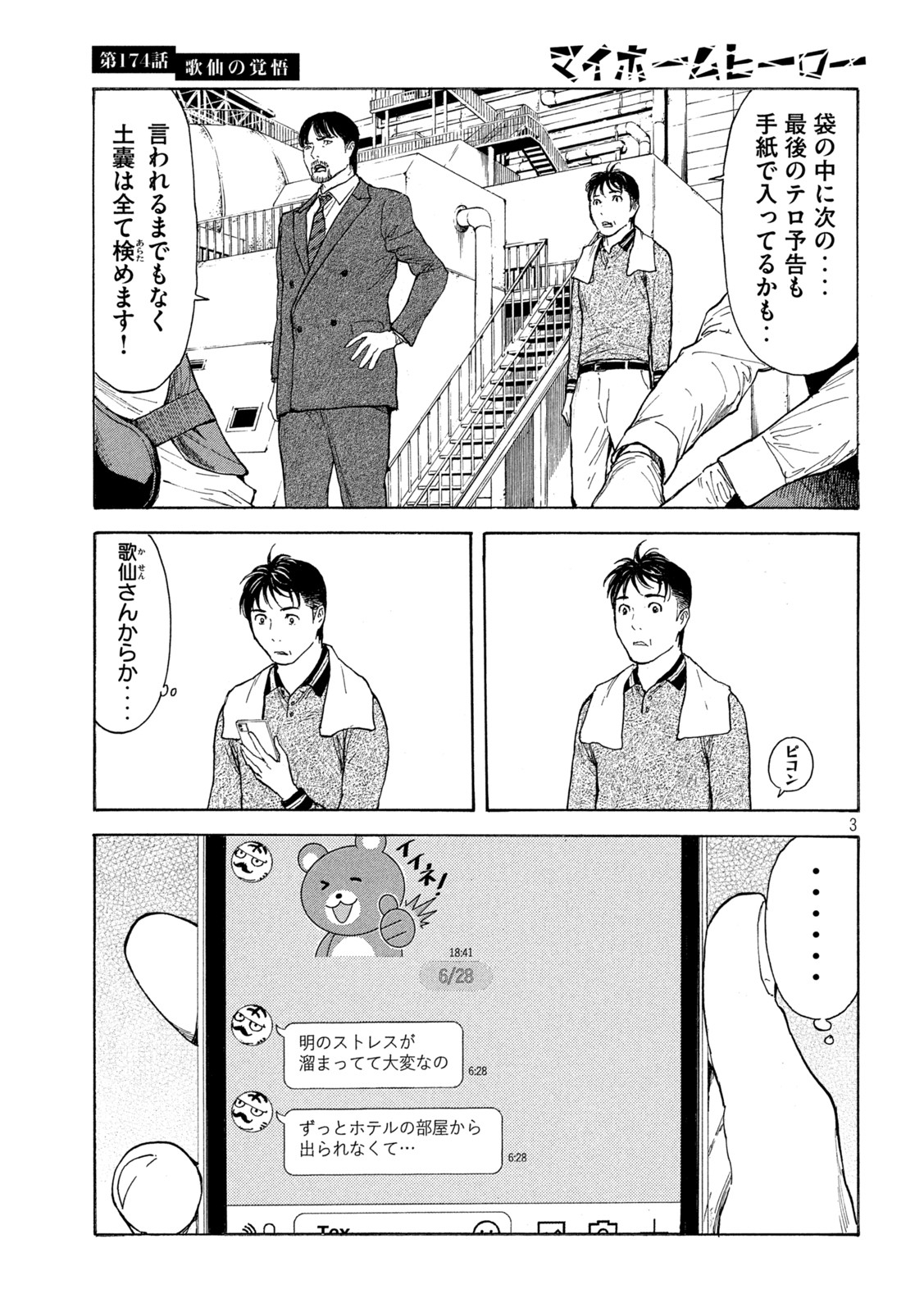 マイホームヒーロー 第174話 - Page 3