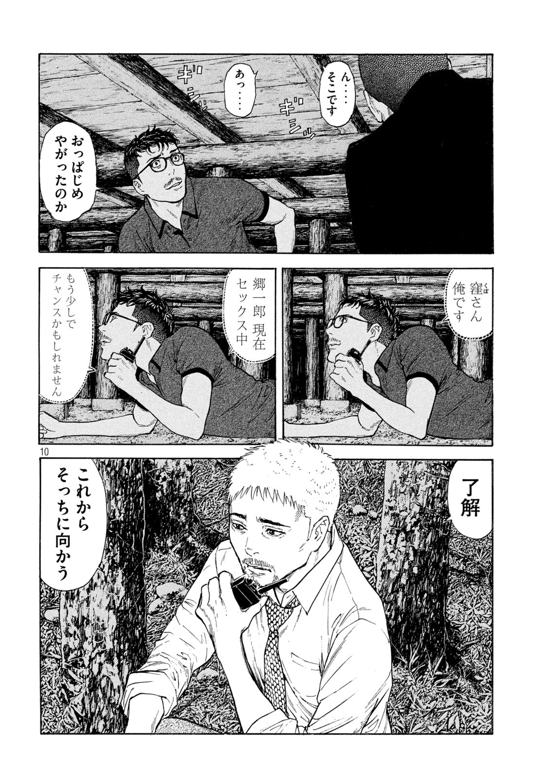 マイホームヒーロー 第125話 - Page 10
