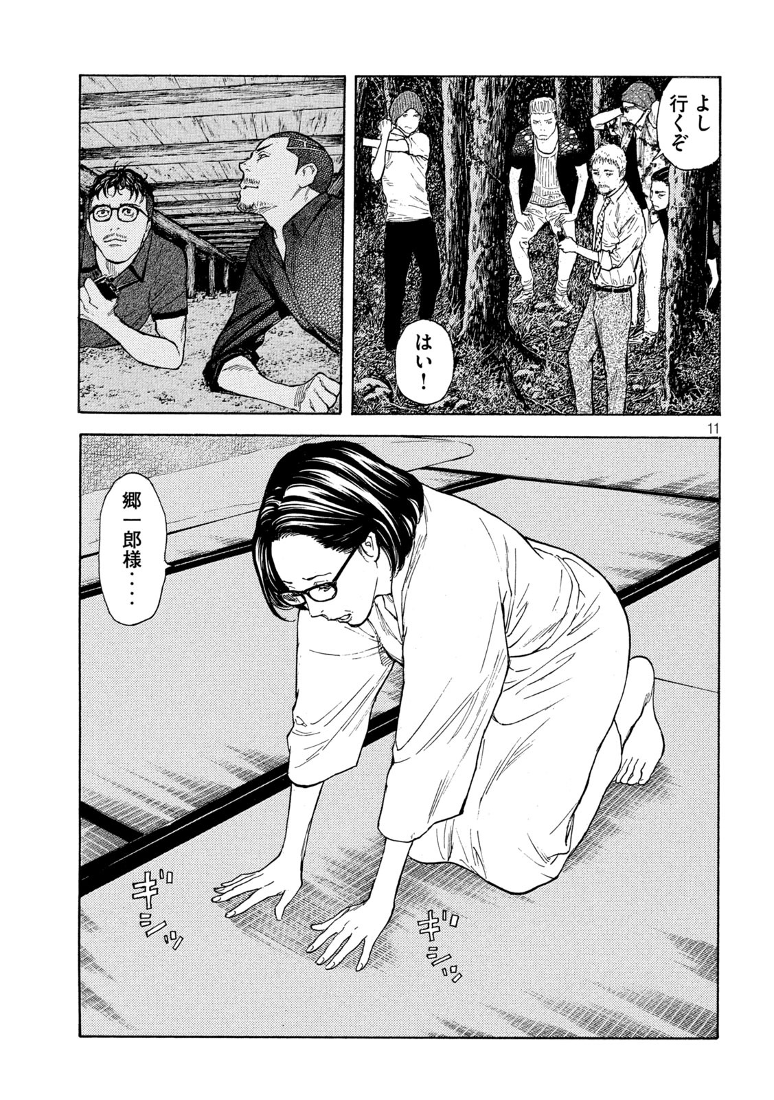 マイホームヒーロー 第125話 - Page 11