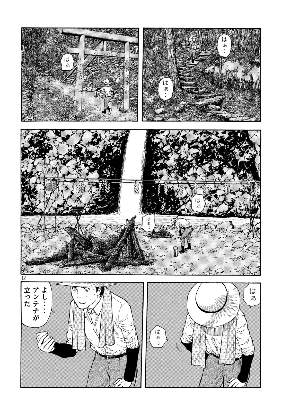 マイホームヒーロー 第125話 - Page 12