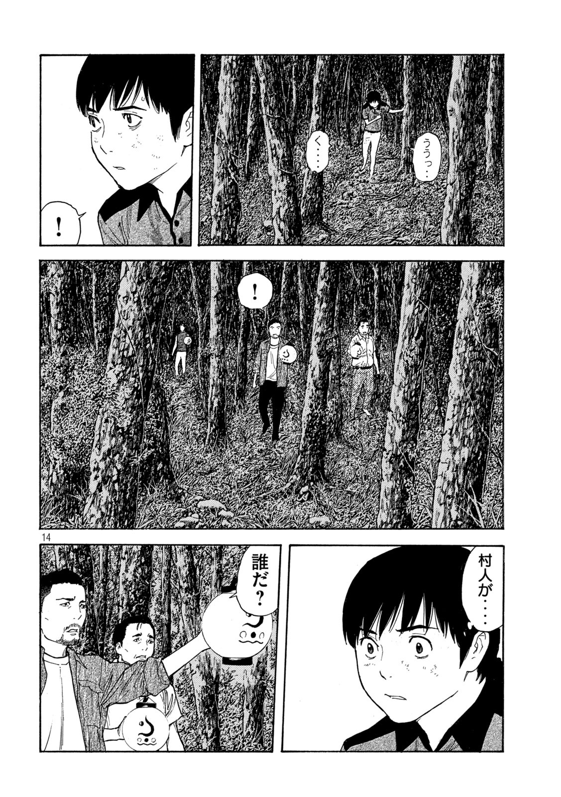 マイホームヒーロー 第125話 - Page 14