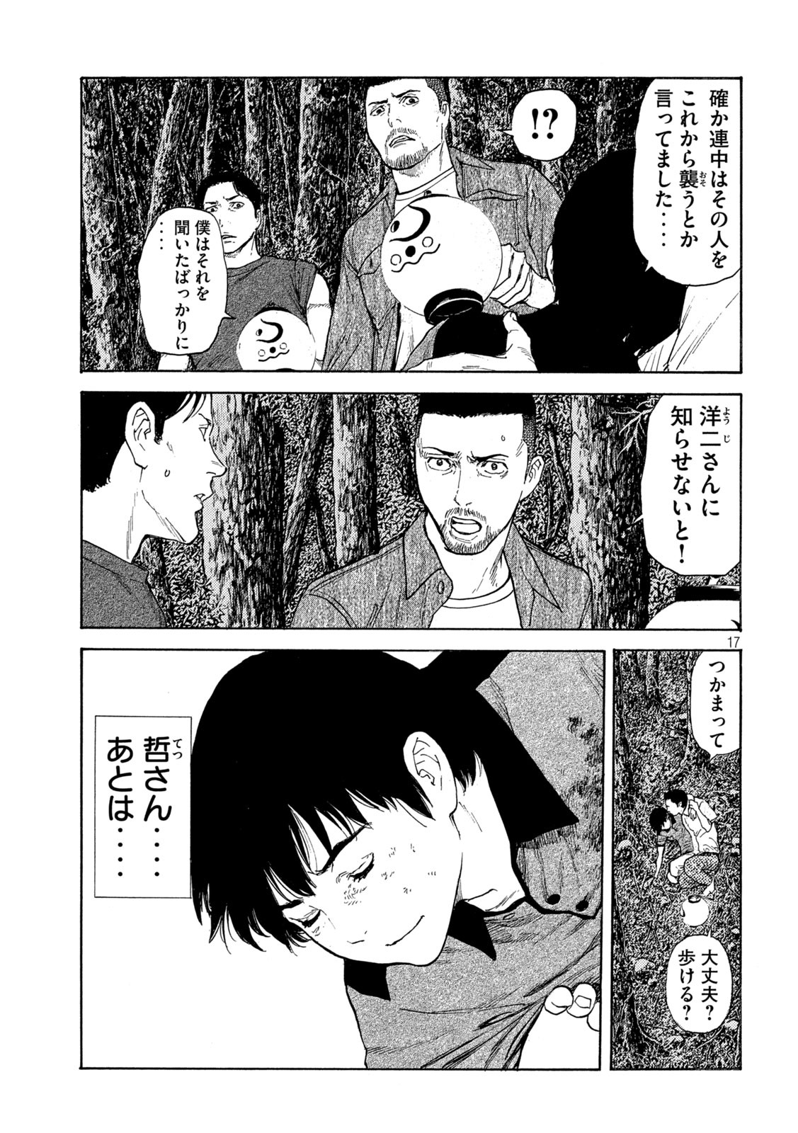 マイホームヒーロー 第125話 - Page 17