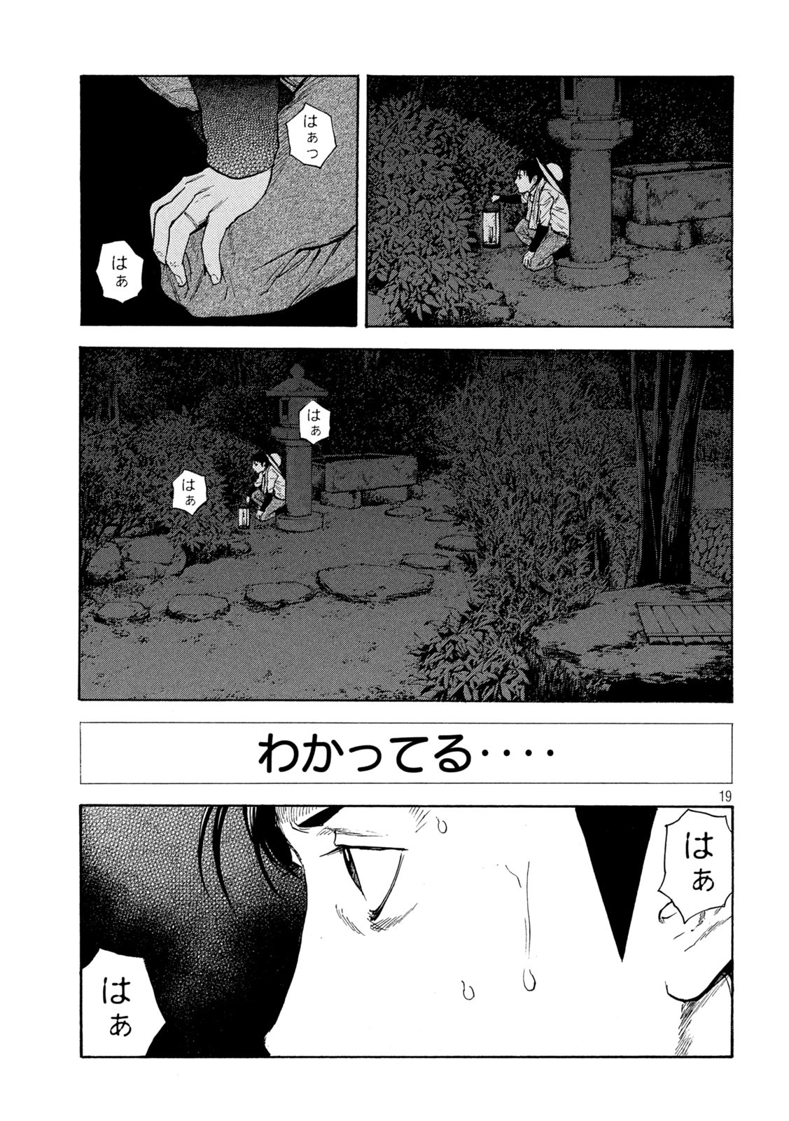 マイホームヒーロー 第125話 - Page 19