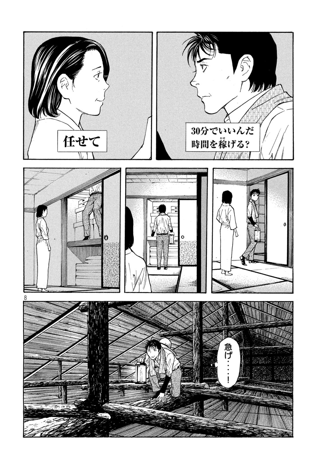 マイホームヒーロー 第125話 - Page 8