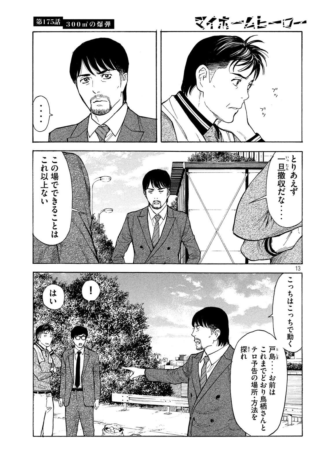 マイホームヒーロー 第175話 - Page 13