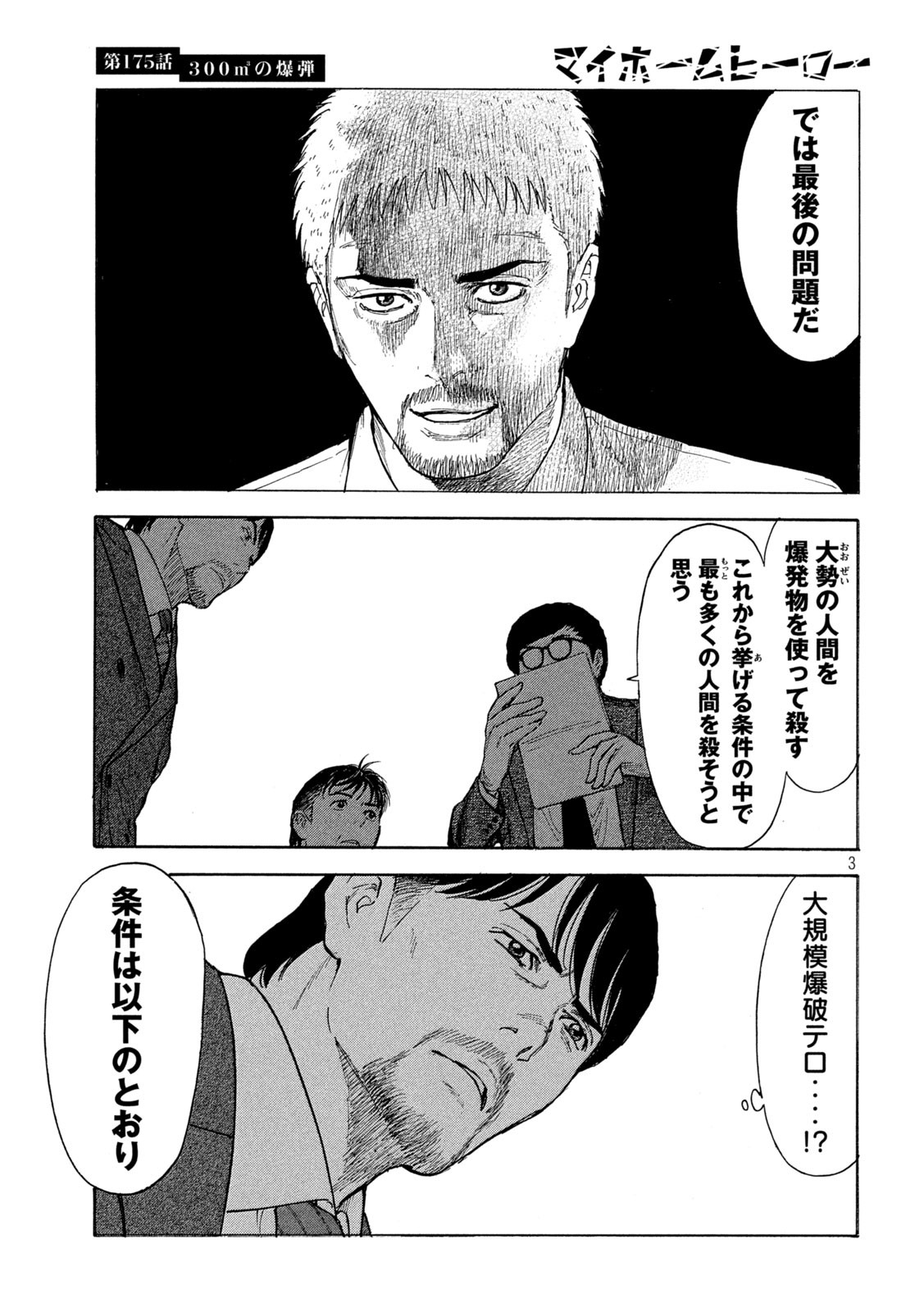 マイホームヒーロー 第175話 - Page 3