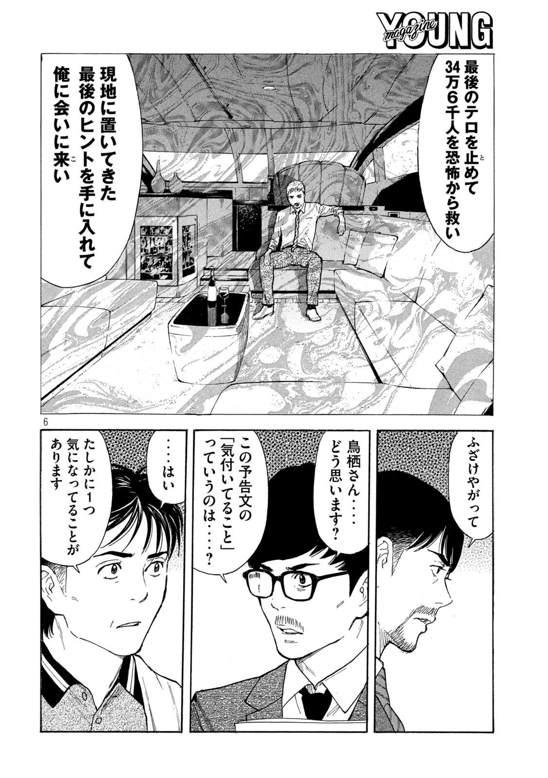 マイホームヒーロー 第175話 - Page 6