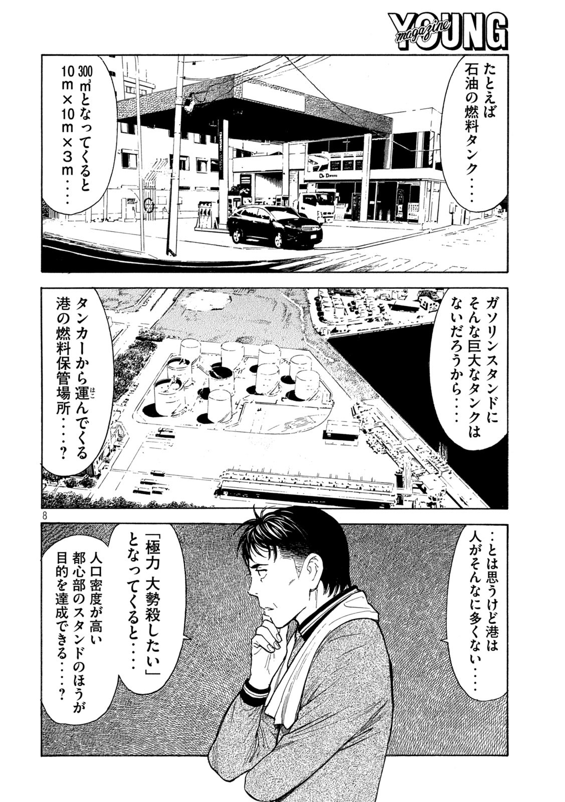 マイホームヒーロー 第175話 - Page 8