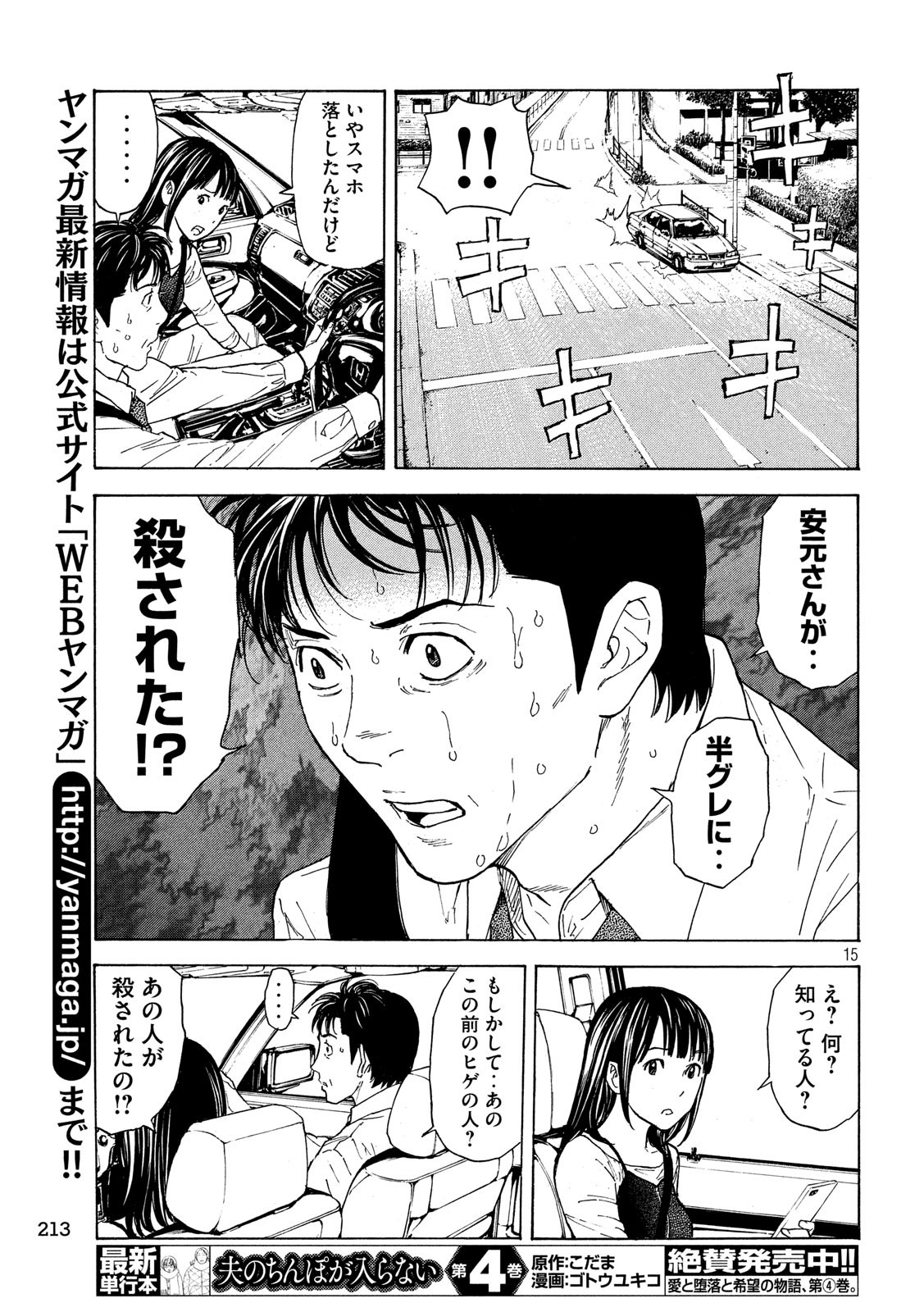 マイホームヒーロー 第95話 - Page 15