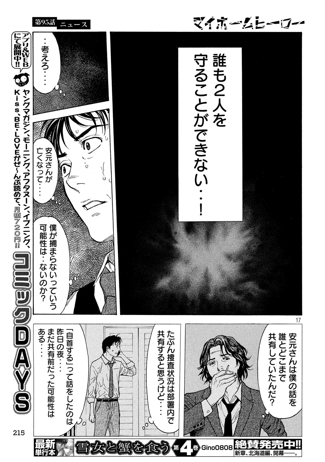 マイホームヒーロー 第95話 - Page 17