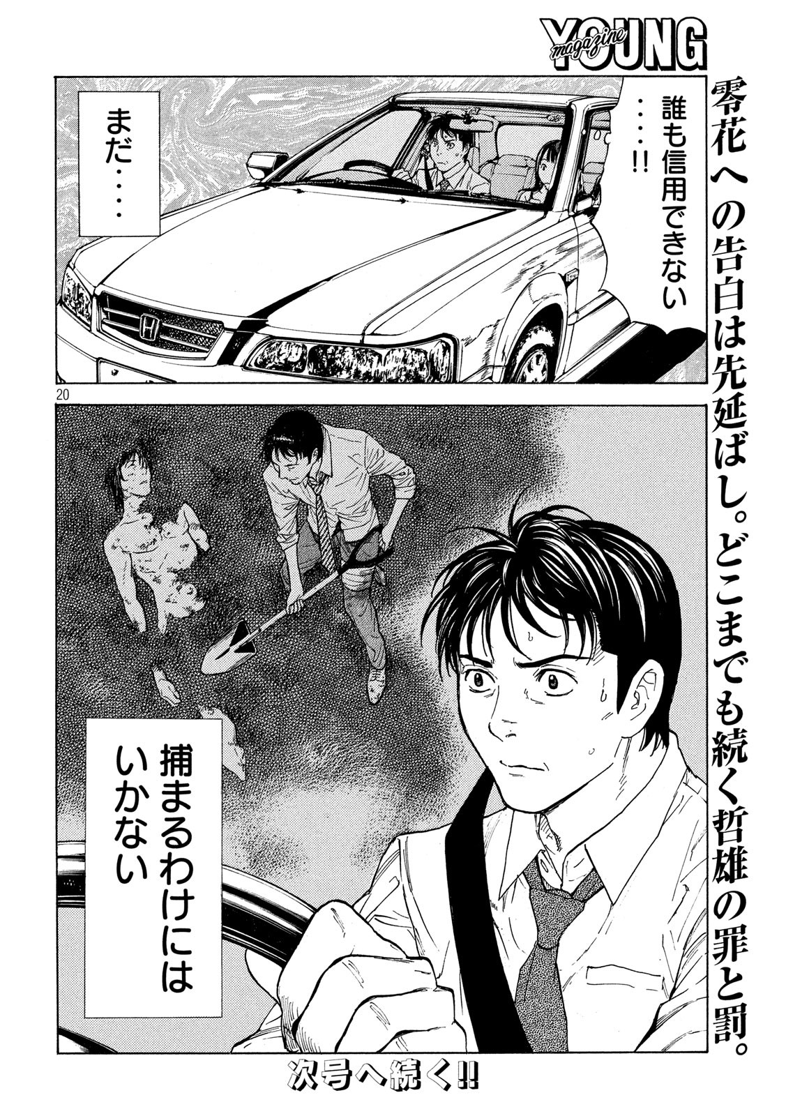 マイホームヒーロー 第95話 - Page 20