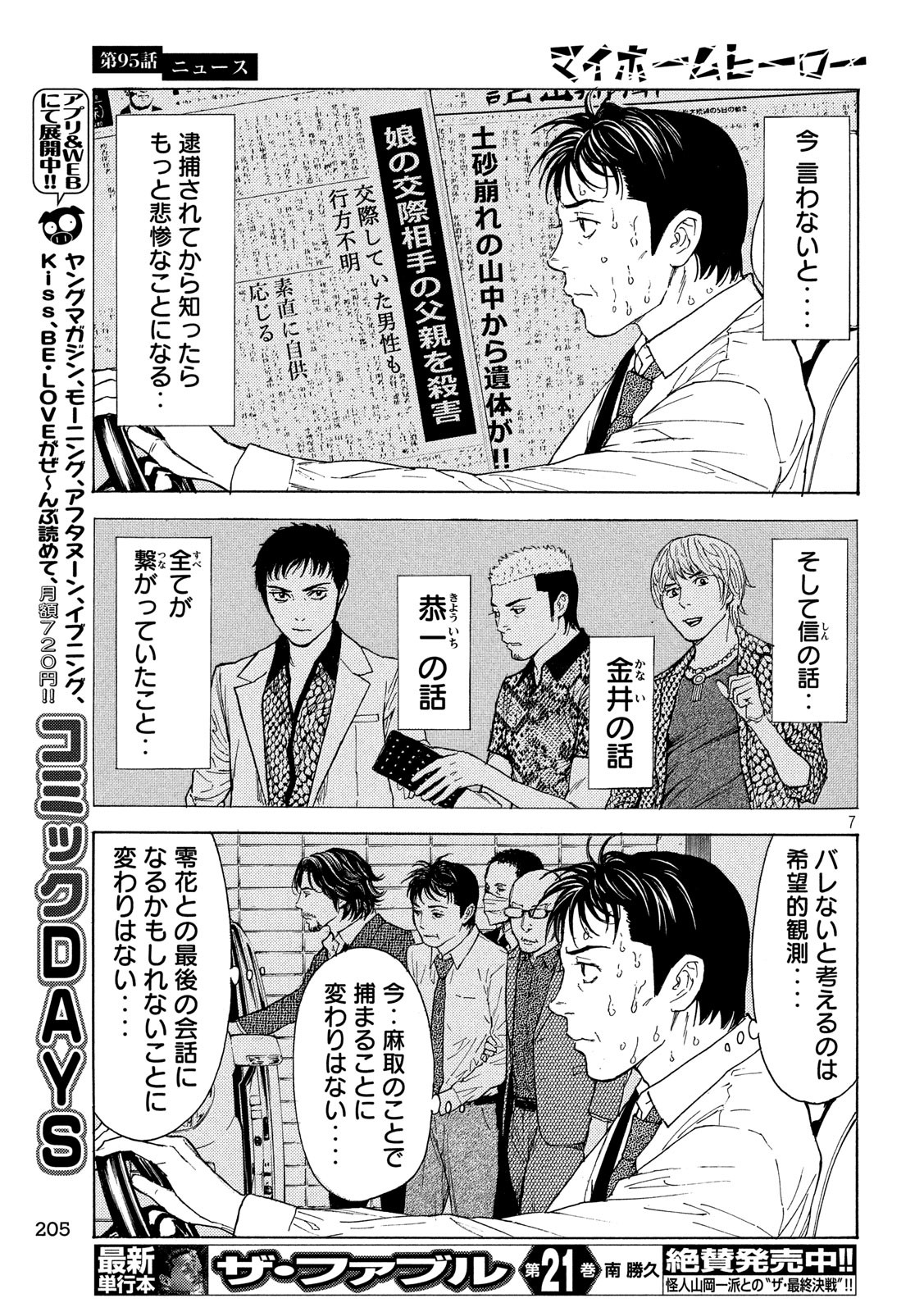 マイホームヒーロー 第95話 - Page 7