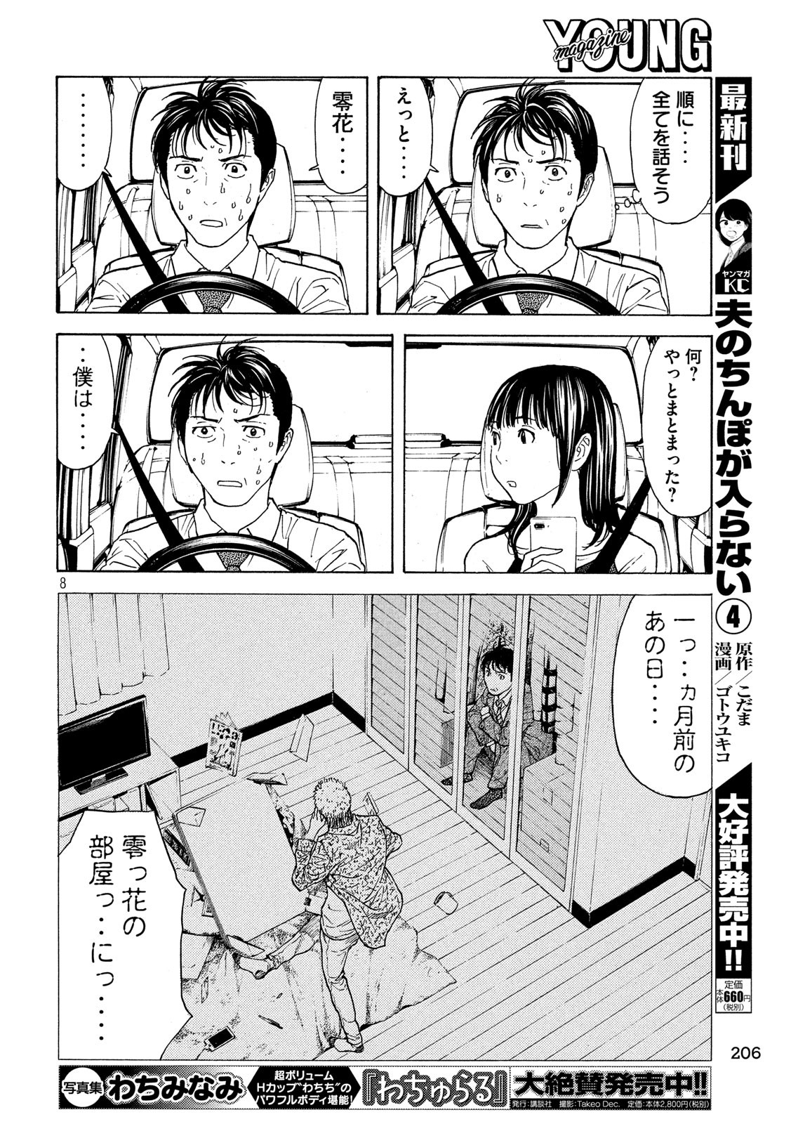 マイホームヒーロー 第95話 - Page 8