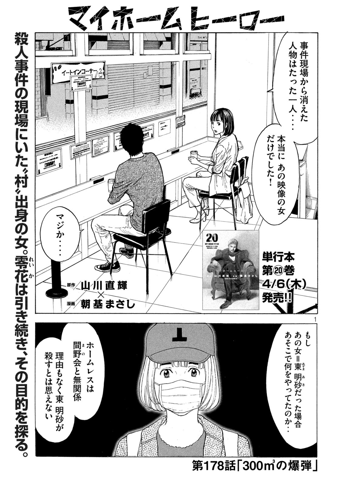 マイホームヒーロー 第178話 - Page 1