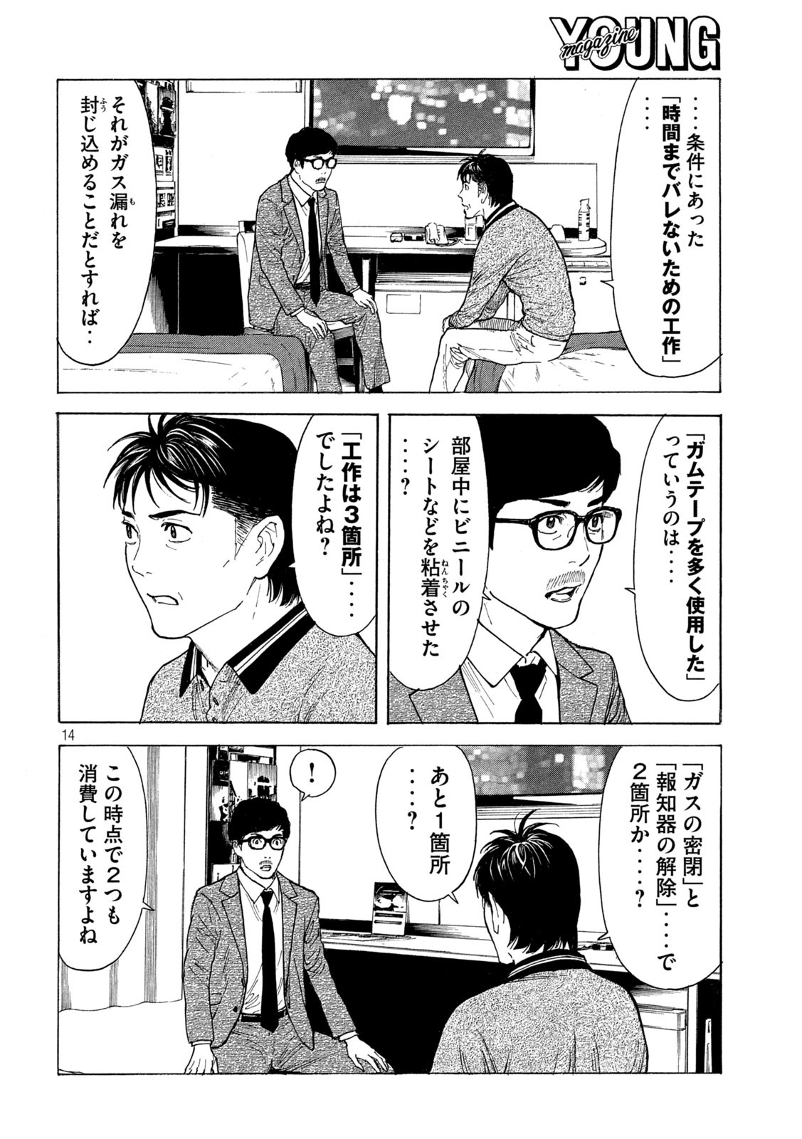 マイホームヒーロー 第178話 - Page 14