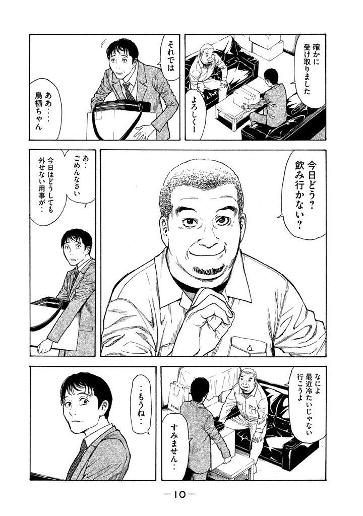 マイホームヒーロー 第8話 - Page 10