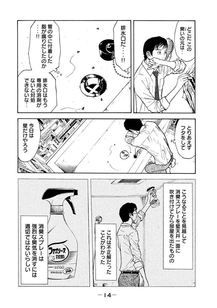 マイホームヒーロー 第8話 - Page 14