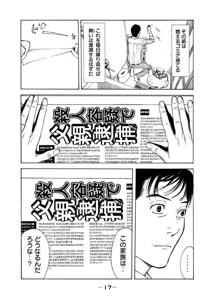 マイホームヒーロー 第8話 - Page 17