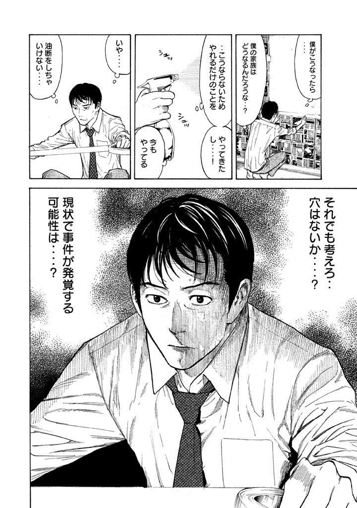 マイホームヒーロー 第8話 - Page 18