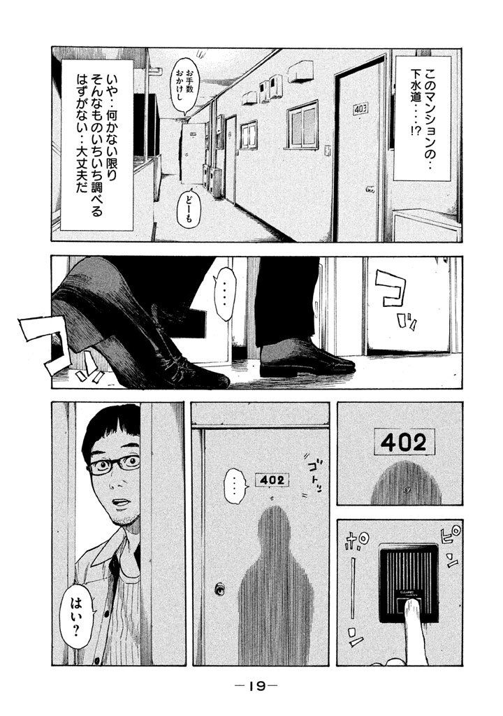 マイホームヒーロー 第8話 - Page 19