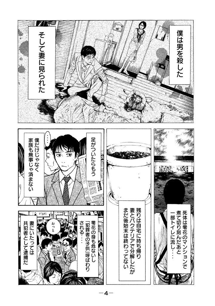 マイホームヒーロー 第8話 - Page 4